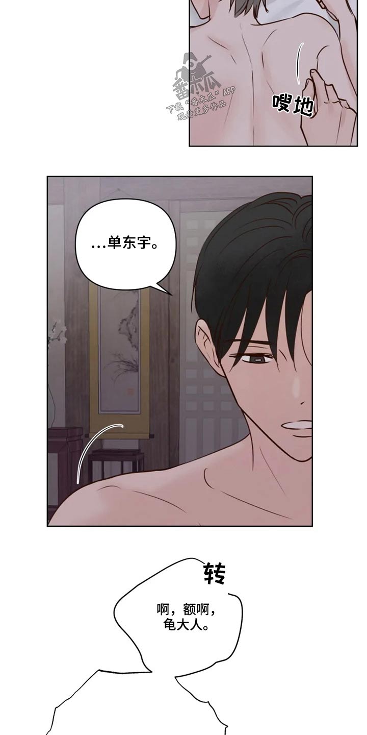 龟兔同笼题目漫画,第25章：好奇3图