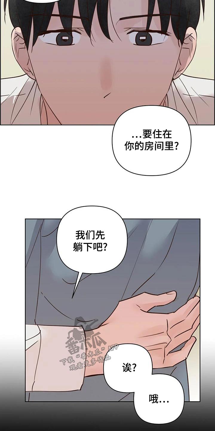 龟兔同行漫画,第82章：不安全4图