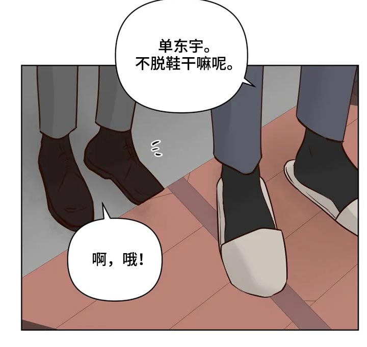 龟兔同行漫画,第36章：到访4图