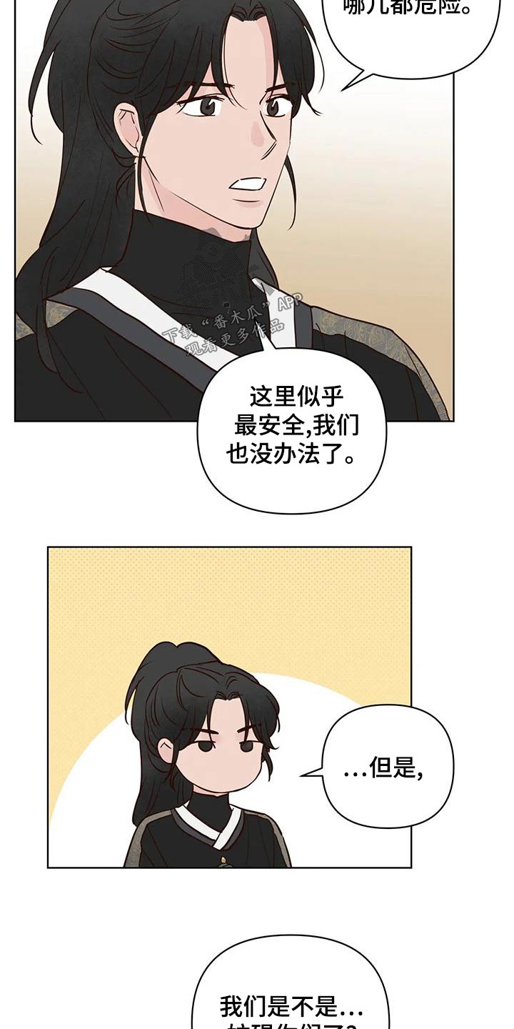 龟兔同行漫画,第82章：不安全3图