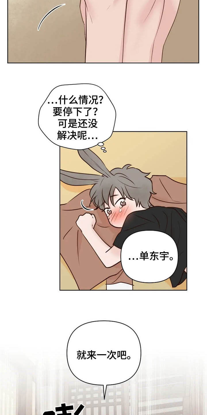 龟兔的意思是什么漫画,第19章：任重道远5图