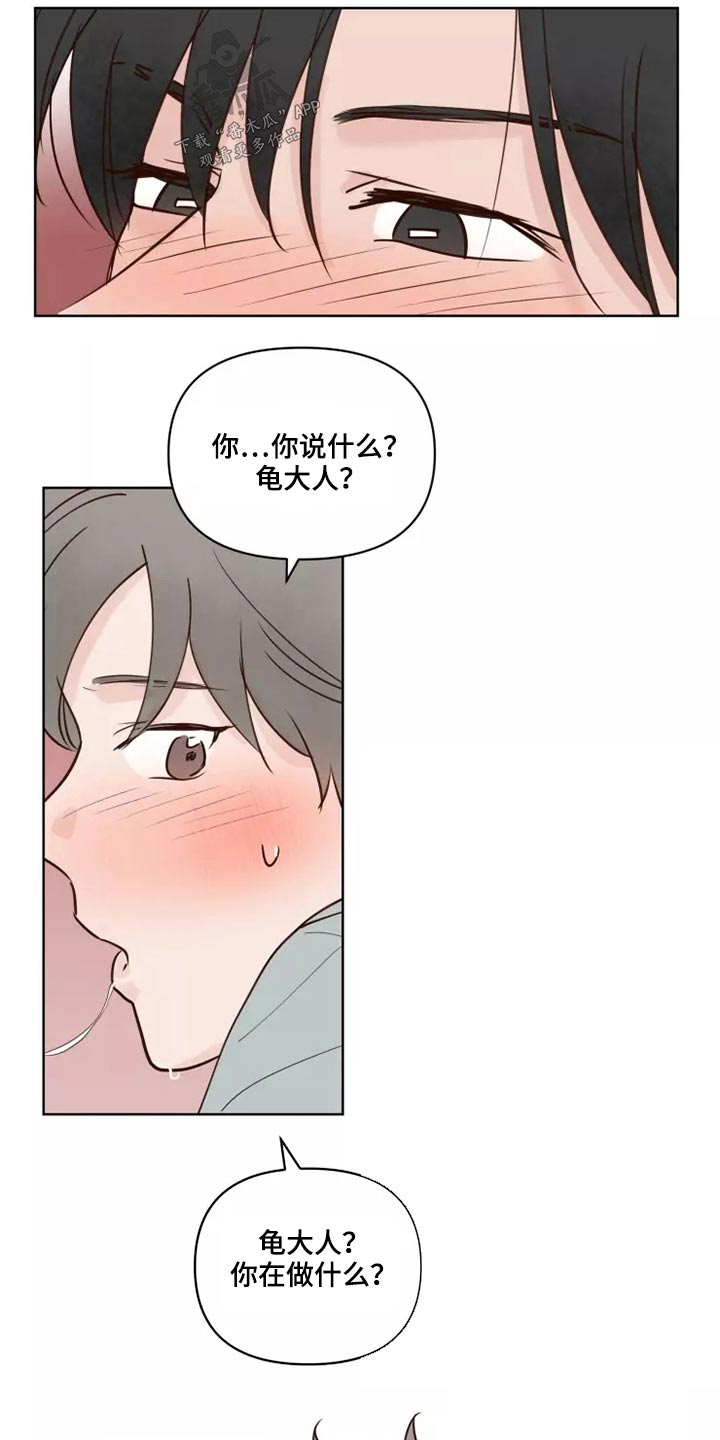 龟兔的意思是什么漫画,第42章：愿意4图