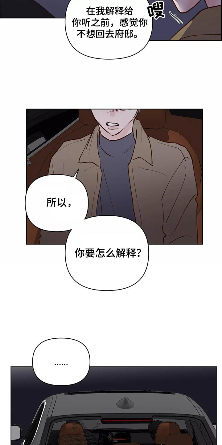 龟兔同行韩漫漫画,第68章：解释3图