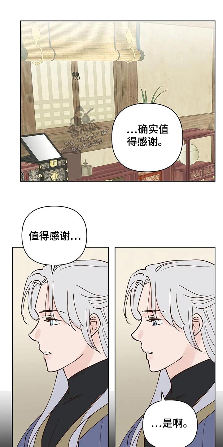 龟兔同行漫画,第84章：味道1图