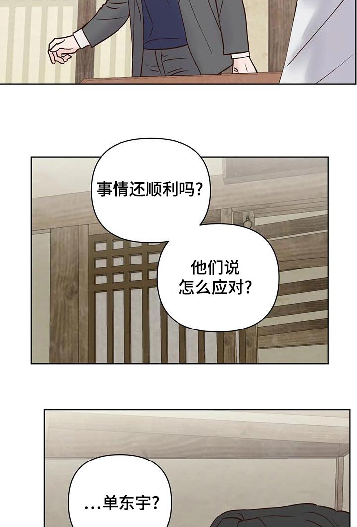 龟兔同行漫画,第81章：那是3图