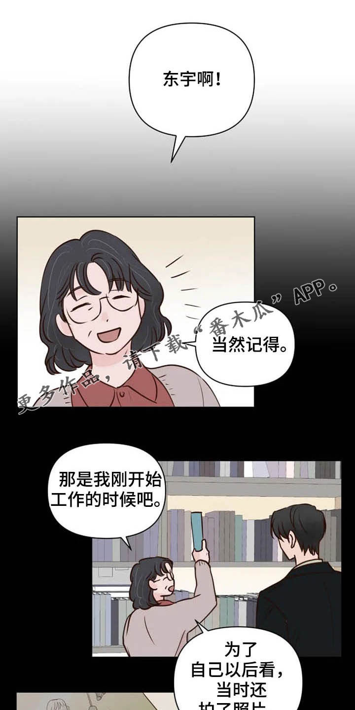 龟兔同行漫画,第23章：调查1图