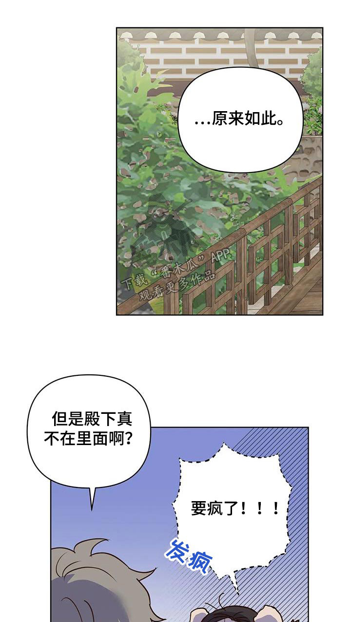 龟兔同行漫画,第86章：救救他1图
