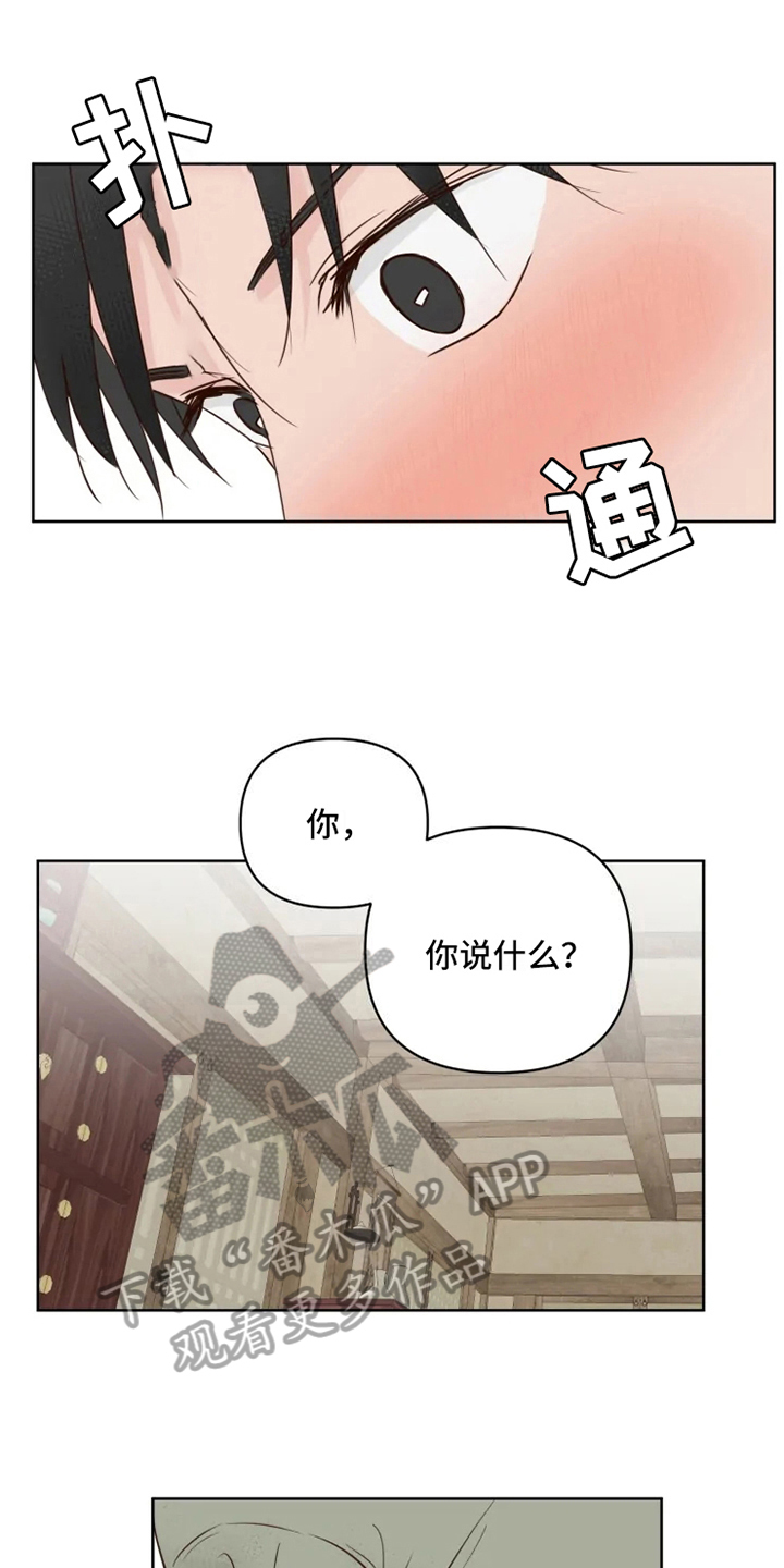 龟兔同行漫画,第8章：误会1图