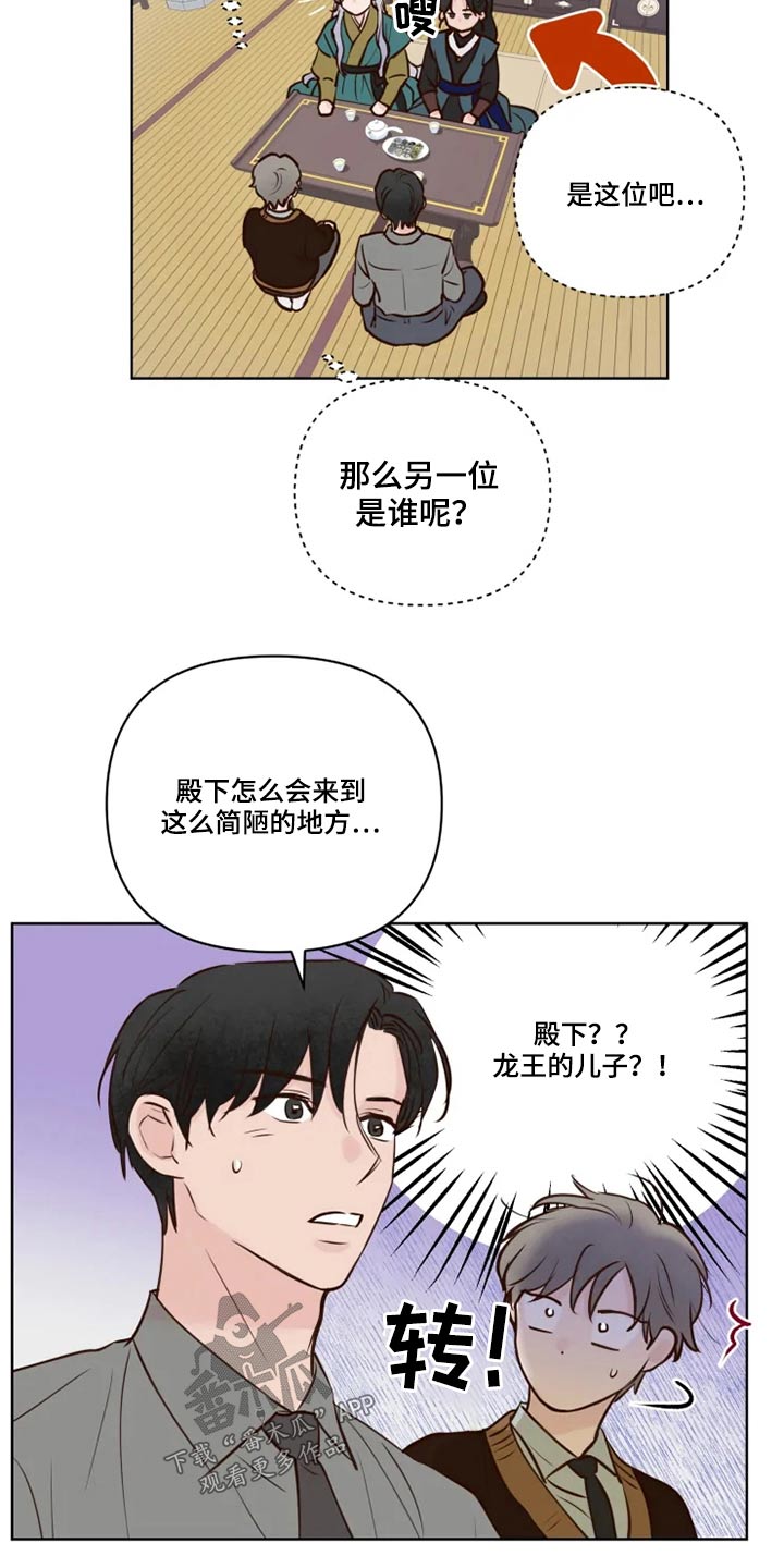龟兔同行漫画,第38章：大哥2图