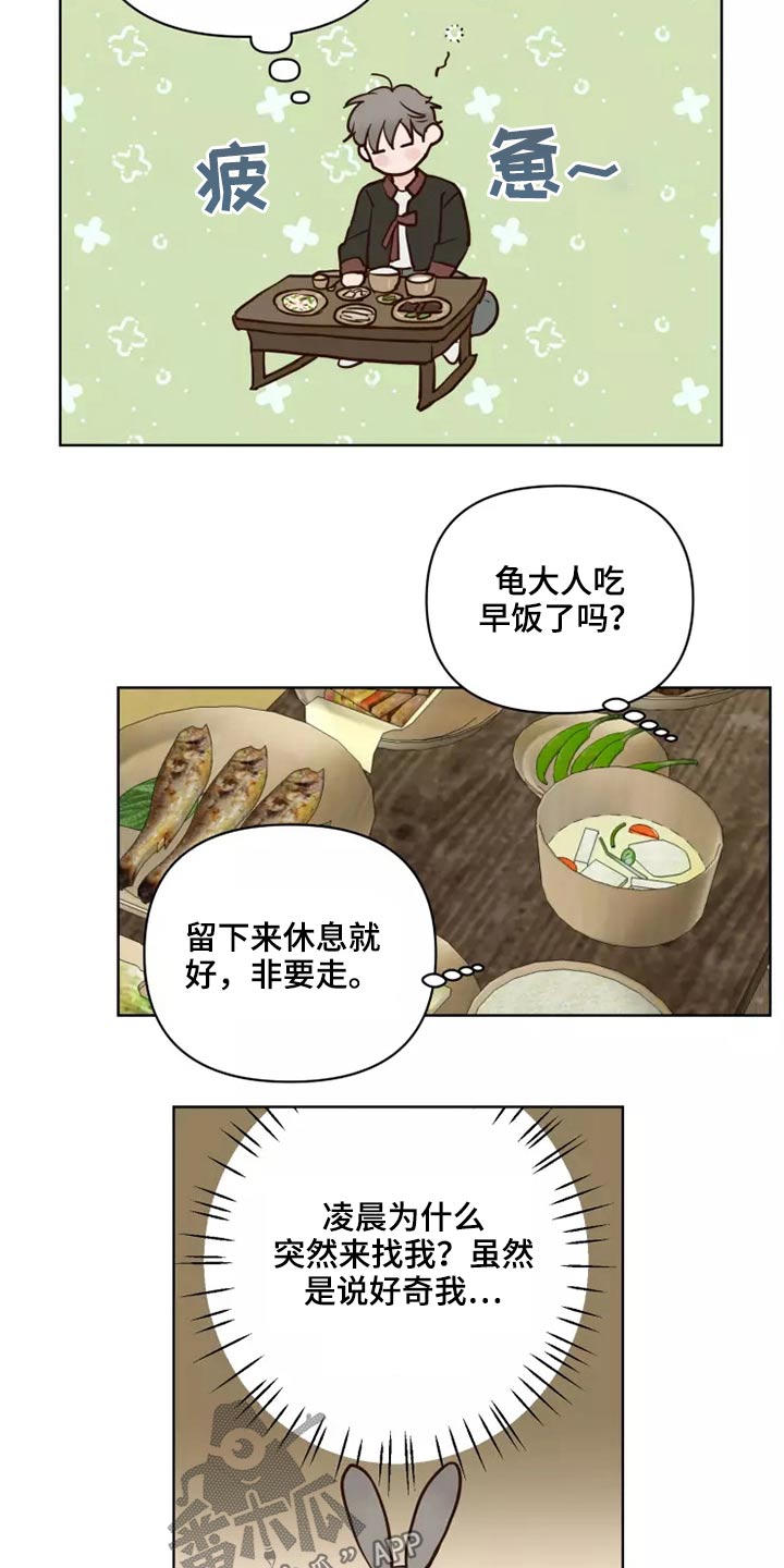 龟兔同行漫画,第46章：协议5图