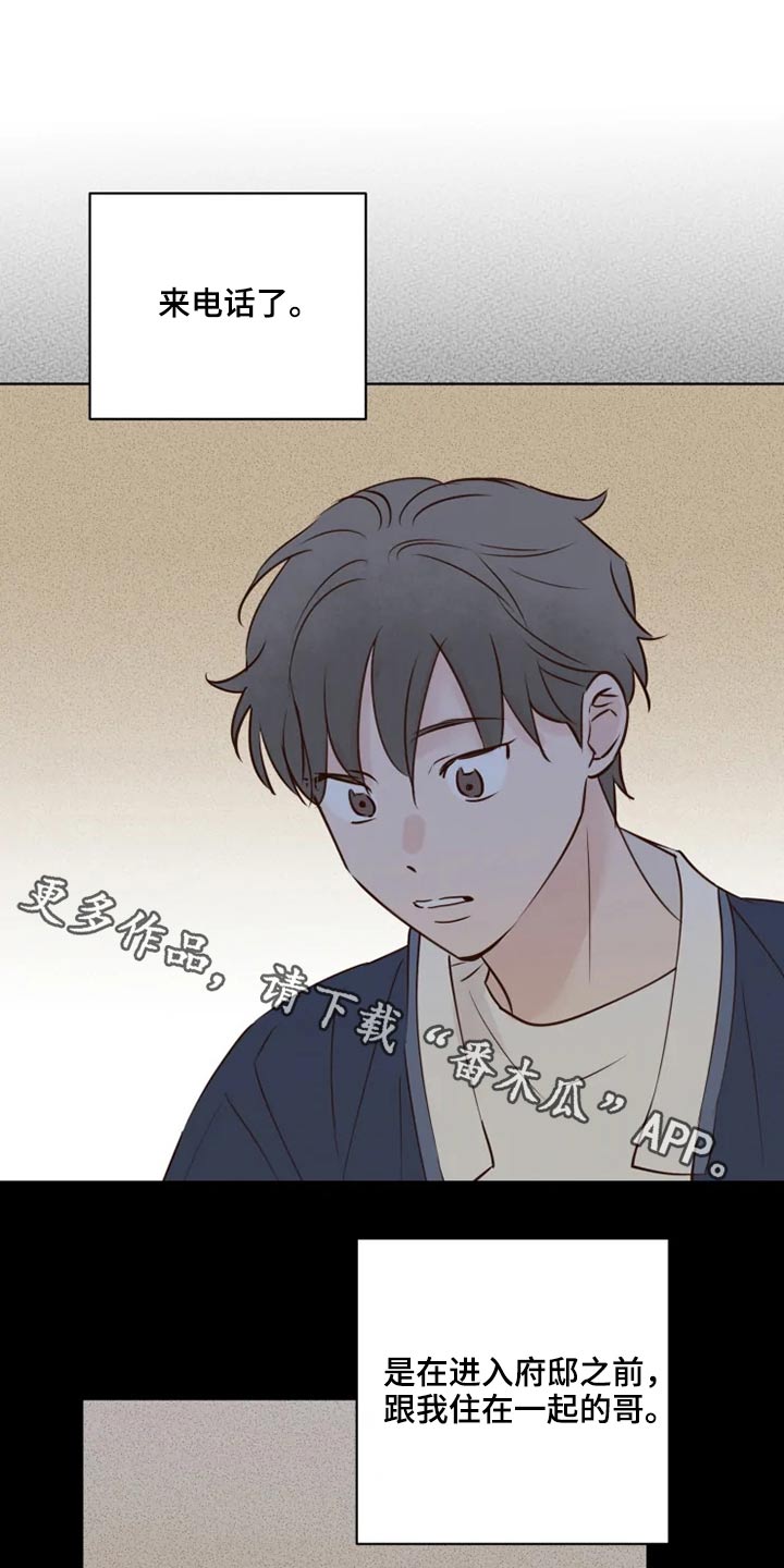 龟兔同笼题目漫画,第26章：想去的地方1图