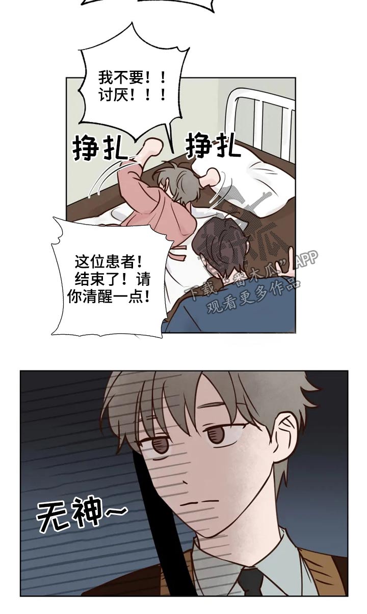 龟兔同行漫画,第36章：到访4图