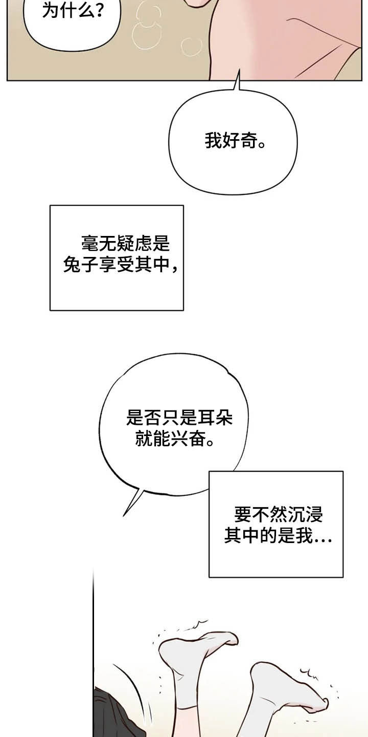 龟兔同笼题目漫画,第19章：任重道远3图