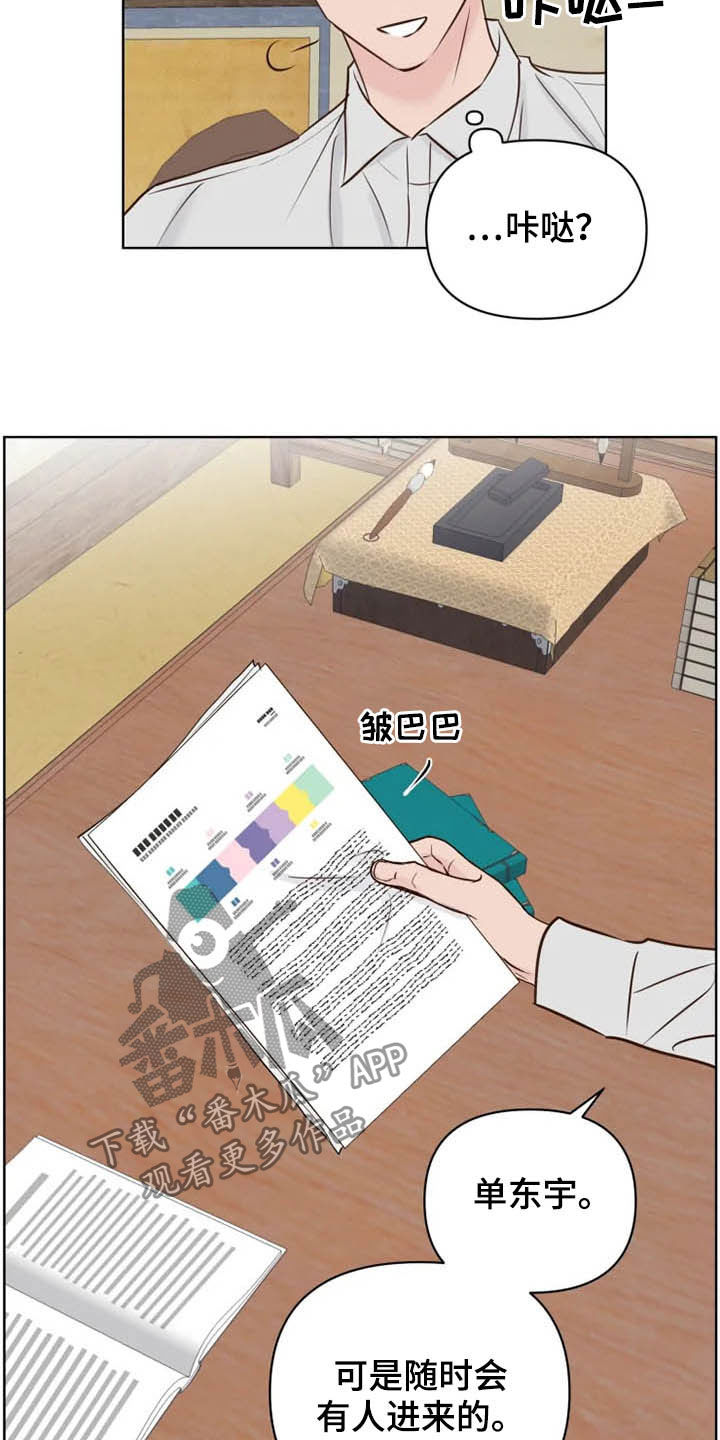 龟兔同笼题目漫画,第15章：疯子3图