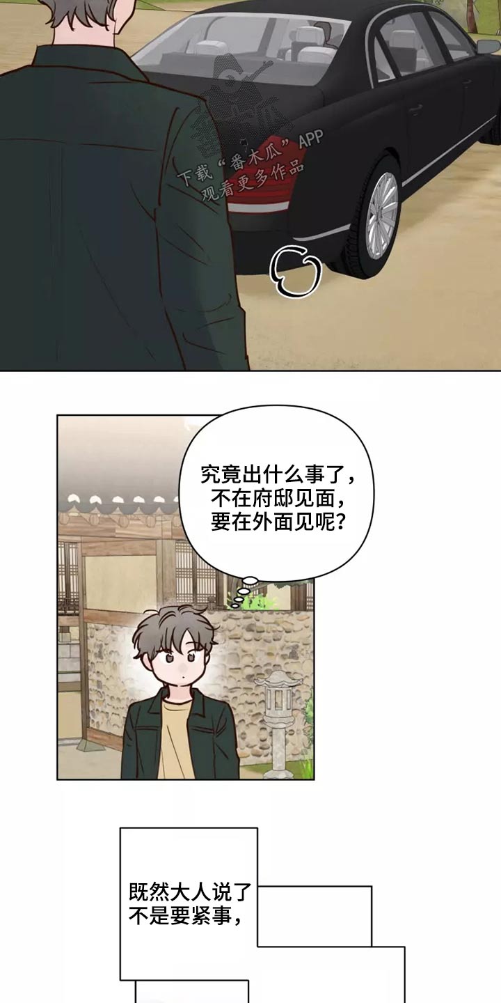 龟兔同笼题目漫画,第60章：要紧事2图