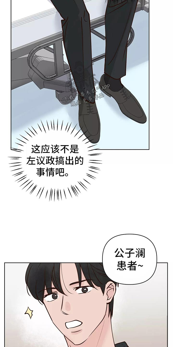 龟兔同行漫画,第64章：车祸4图