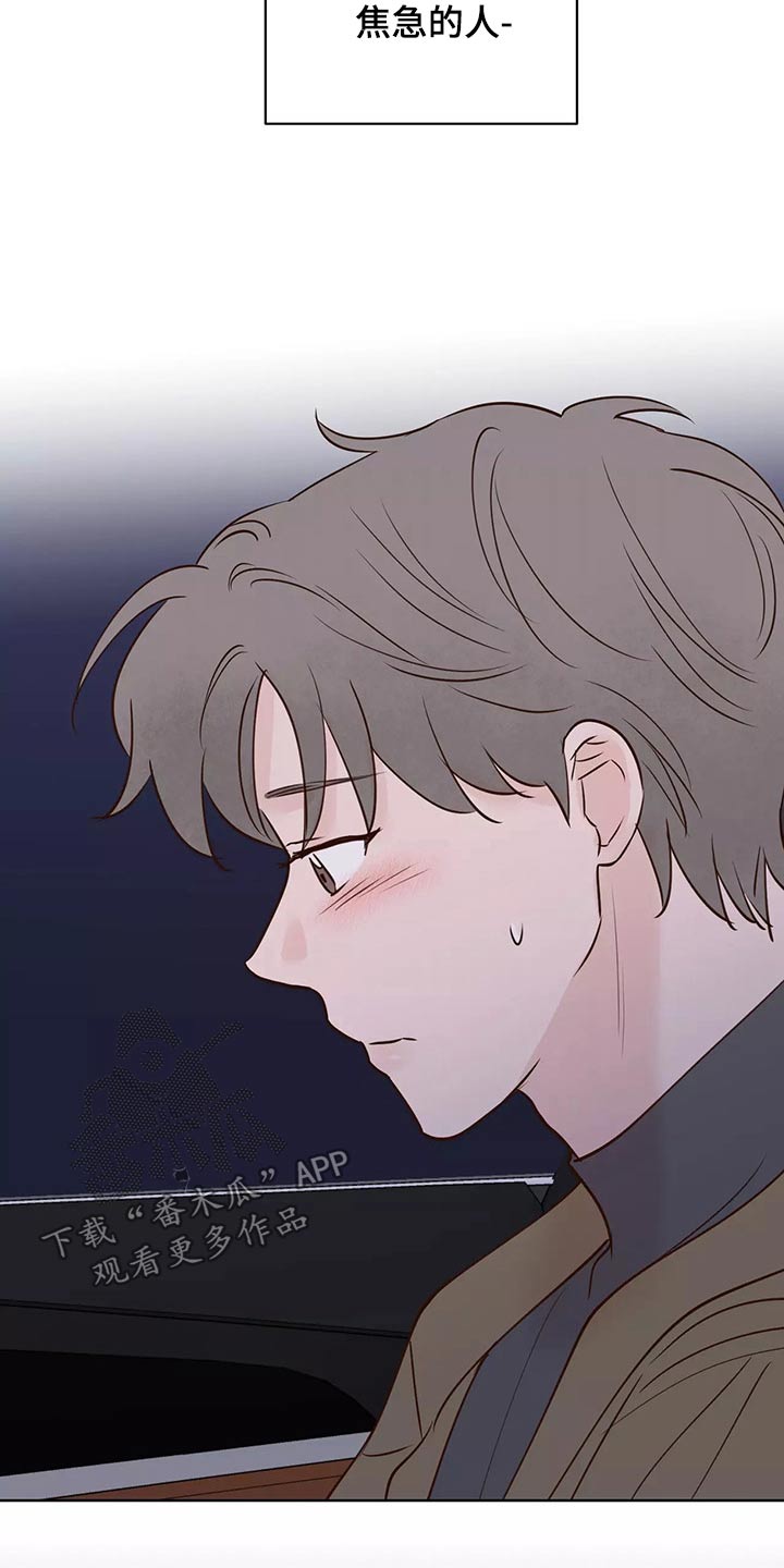 龟兔同行漫画,第69章：怎么办才好3图