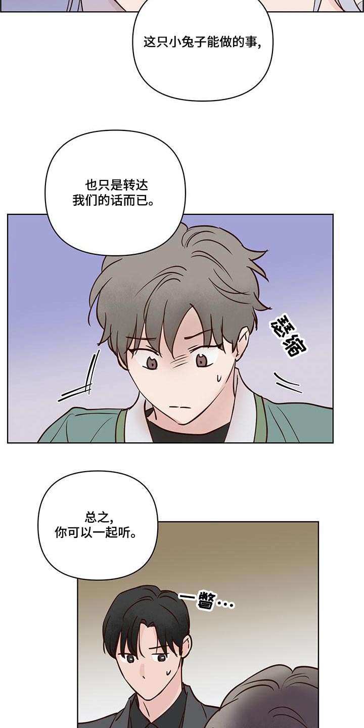 龟兔同笼用假设法怎么做漫画,第75章：猜疑4图