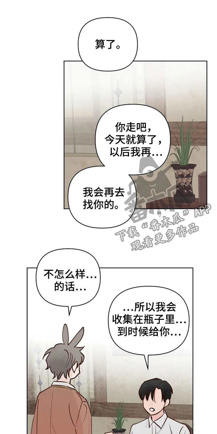 龟兔同笼题目漫画,第15章：疯子4图