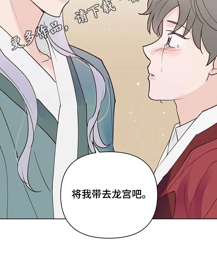 龟兔同行漫画,第86章：救救他3图