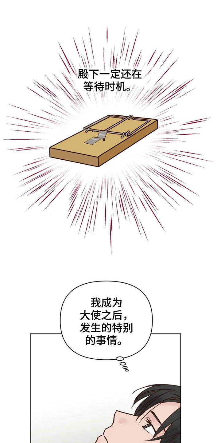 龟兔同行漫画,第20章：等待时机3图