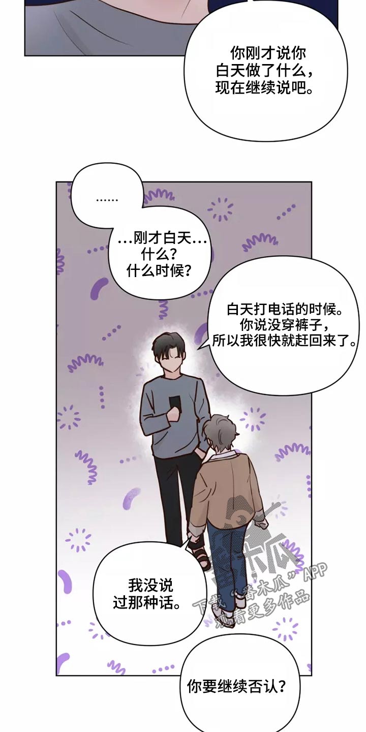 龟兔同萌漫画,第58章：让我看看3图