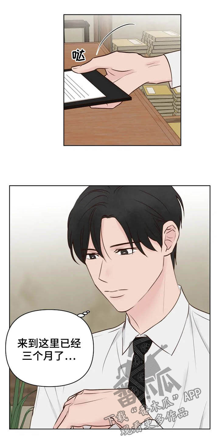 龟兔同行漫画,第20章：等待时机2图