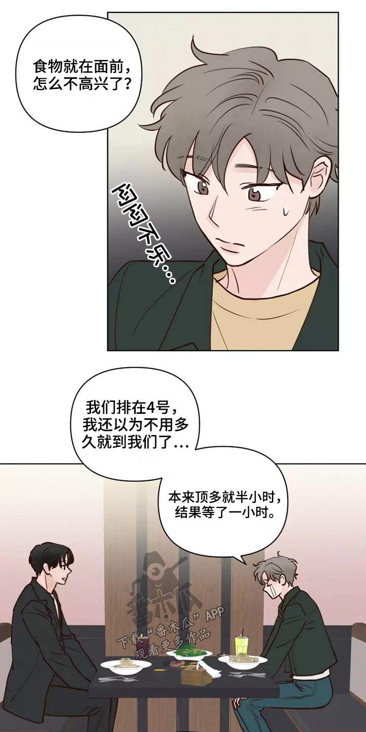 龟兔同行漫画,第60章：要紧事1图