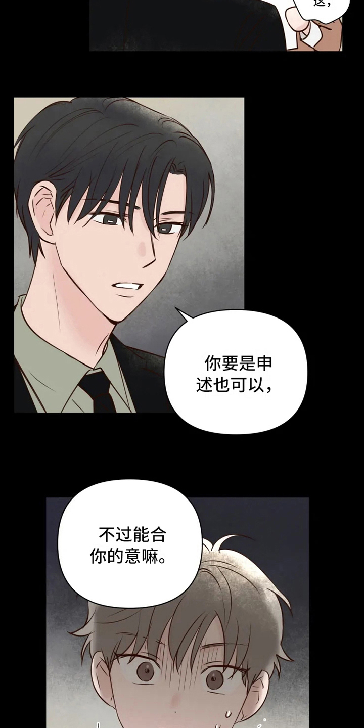 兔兔和龟龟漫画,第13章：焦急2图