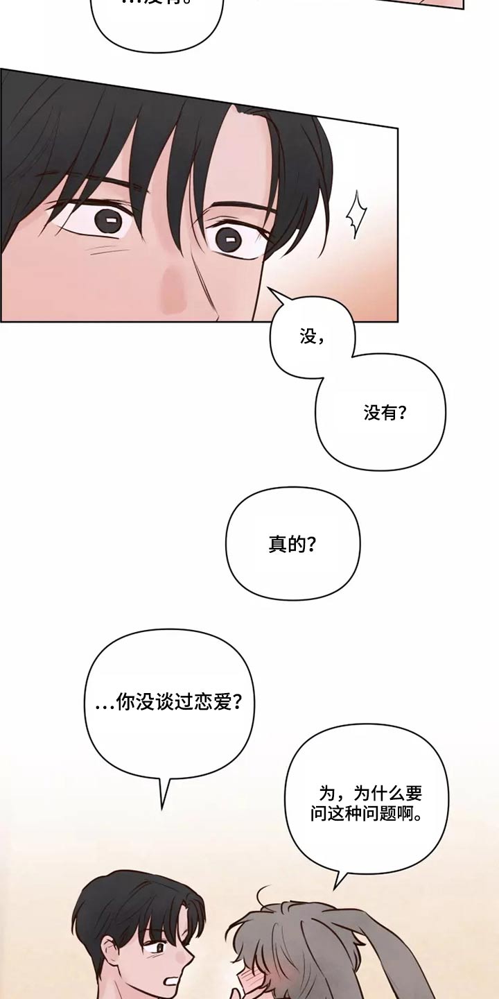 龟兔的意思是什么漫画,第43章：耳朵3图