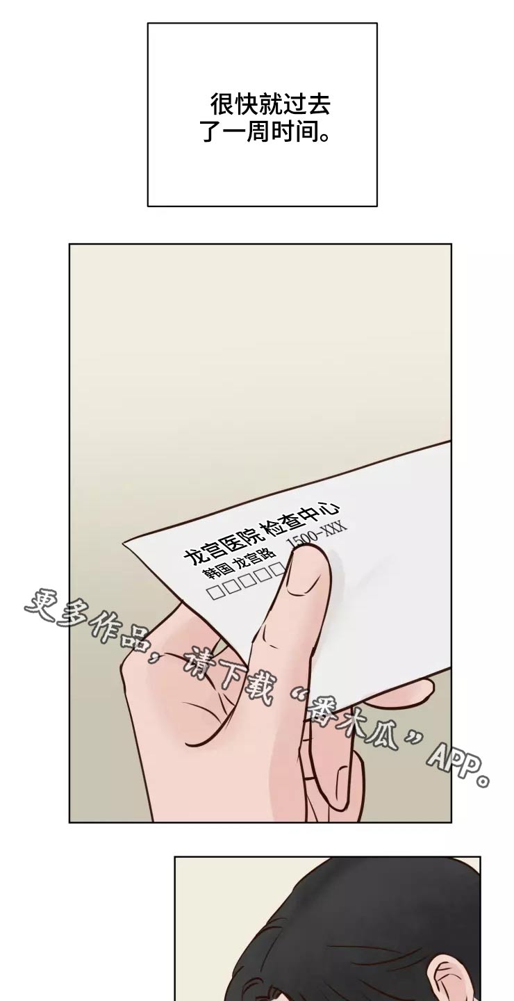 龟兔同行漫画,第48章：露出马脚1图