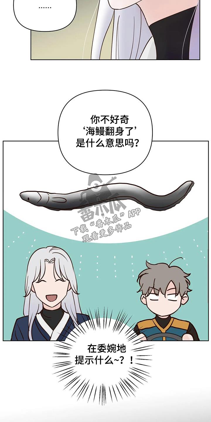 龟兔同行漫画,第87章：翻身4图