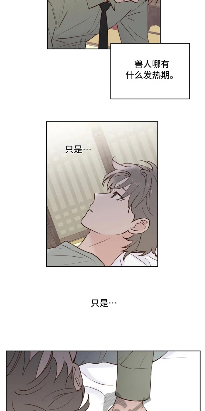 龟兔同行漫画,第7章：不情愿5图