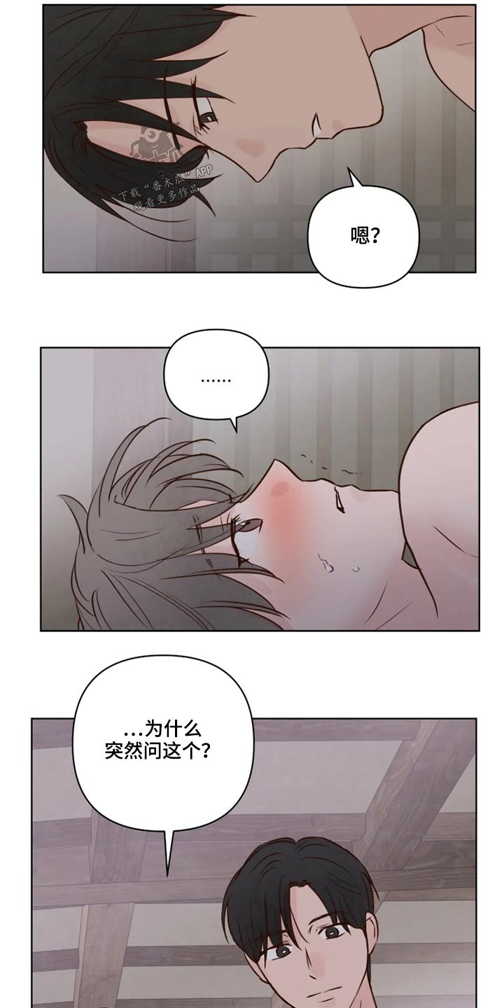 龟兔同笼题目漫画,第25章：好奇5图