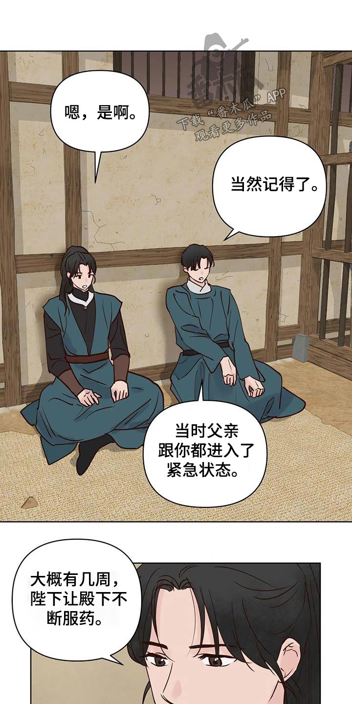 龟兔同行漫画,第85章：让我进去2图