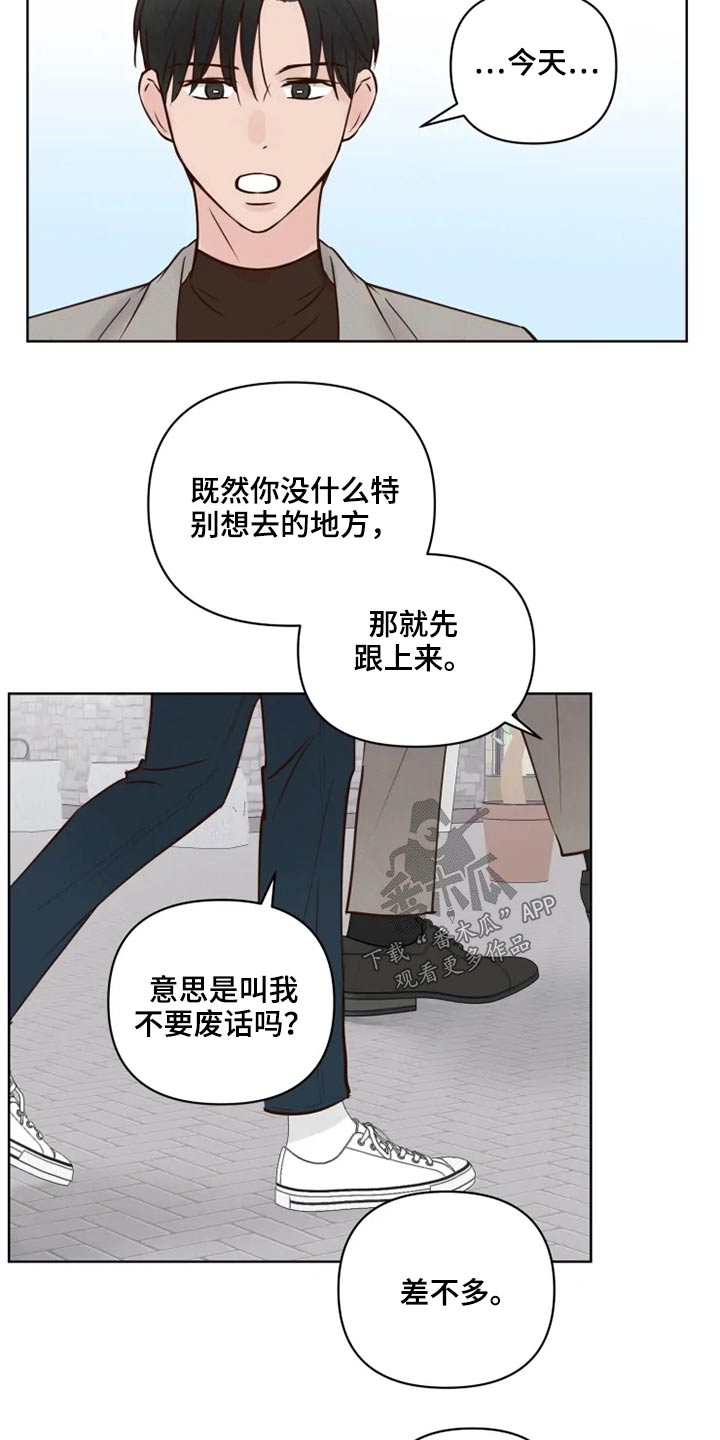 龟兔同养漫画,第26章：想去的地方5图