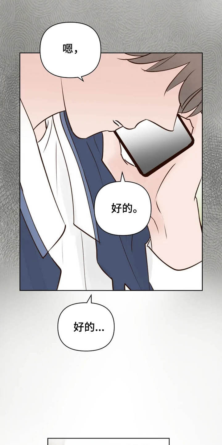 龟兔同行漫画,第23章：调查4图