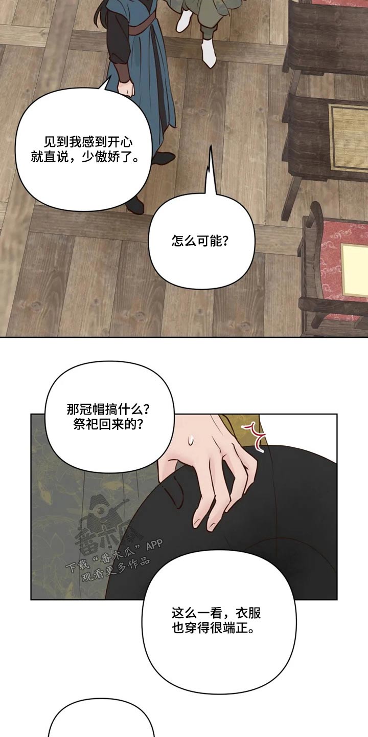 龟兔同行漫画,第33章：亲自确认4图