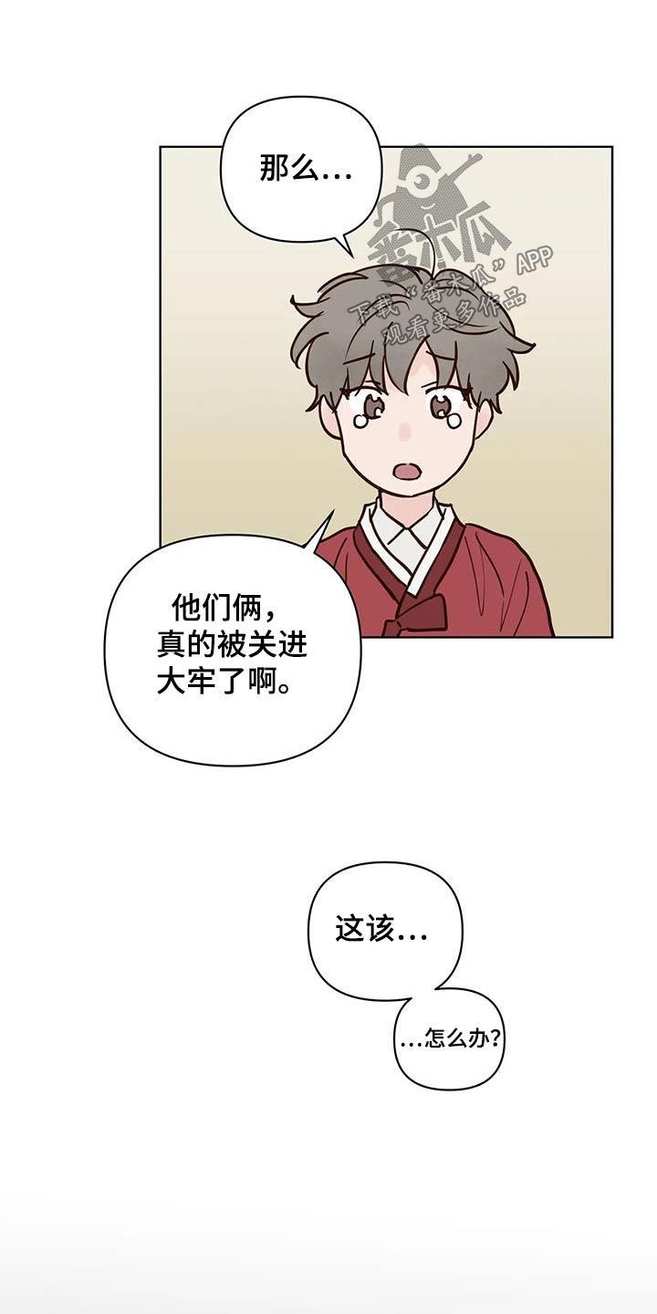 龟兔同行漫画,第86章：救救他3图