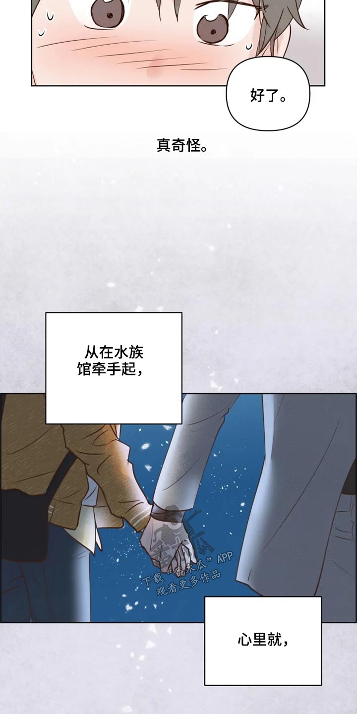 龟兔同行漫画,第28章：浮躁3图