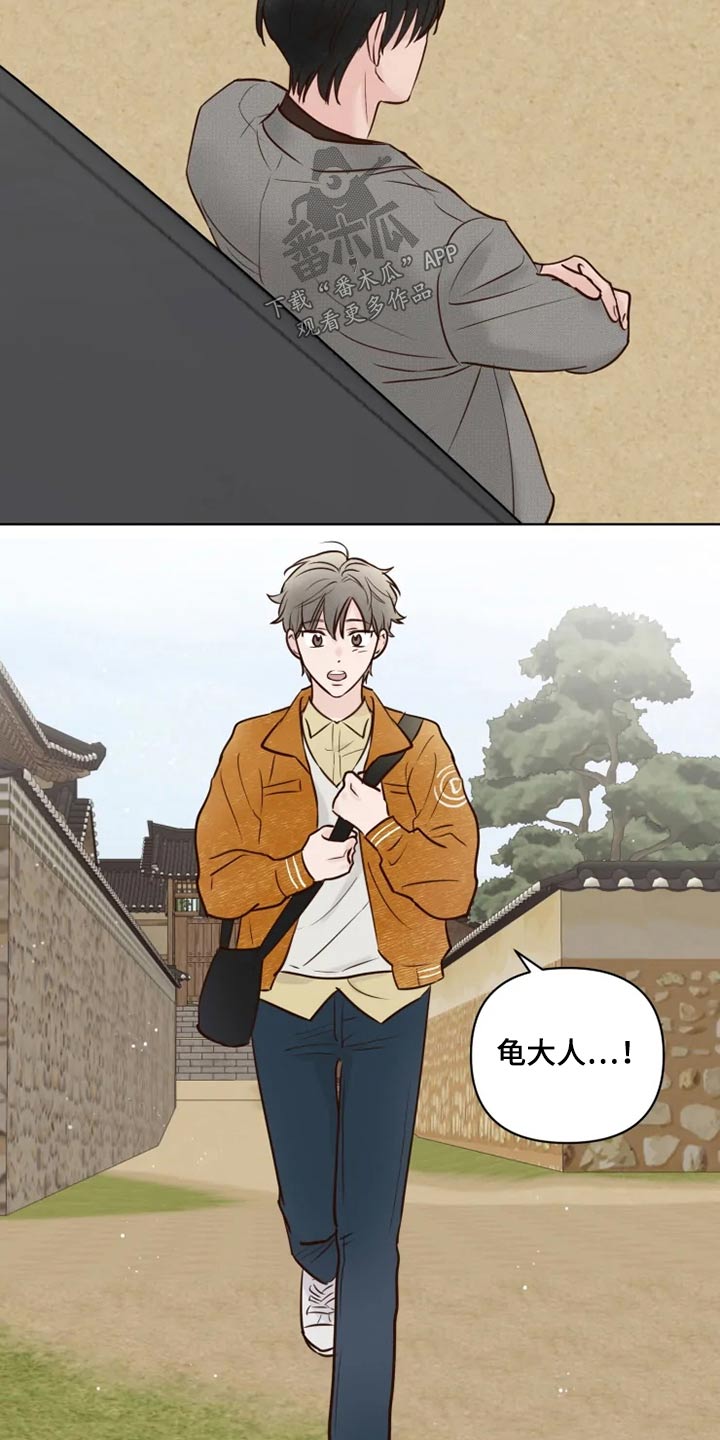 龟兔同养漫画,第26章：想去的地方5图