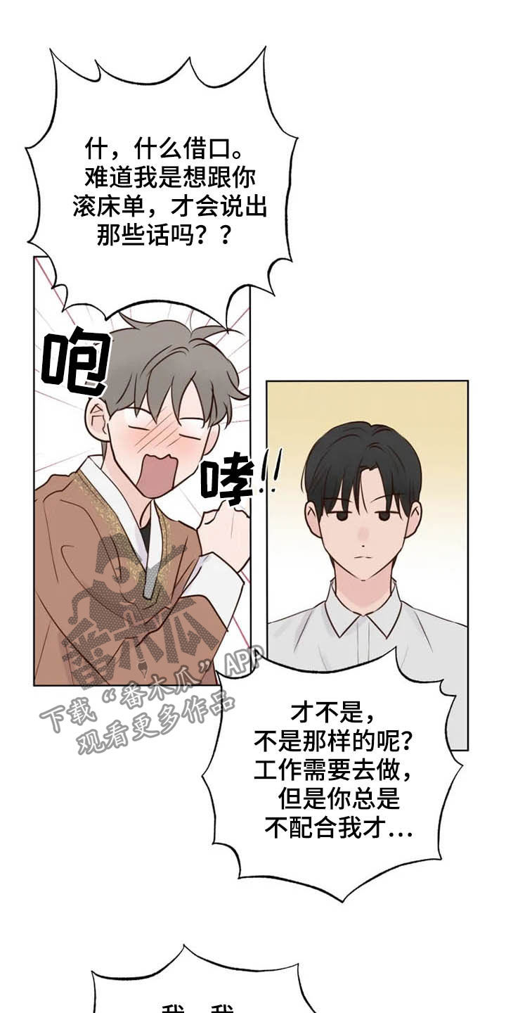 龟兔同行漫画,第17章：补回来2图