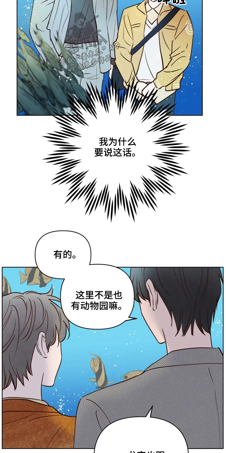 龟兔同行漫画,第27章：公园4图