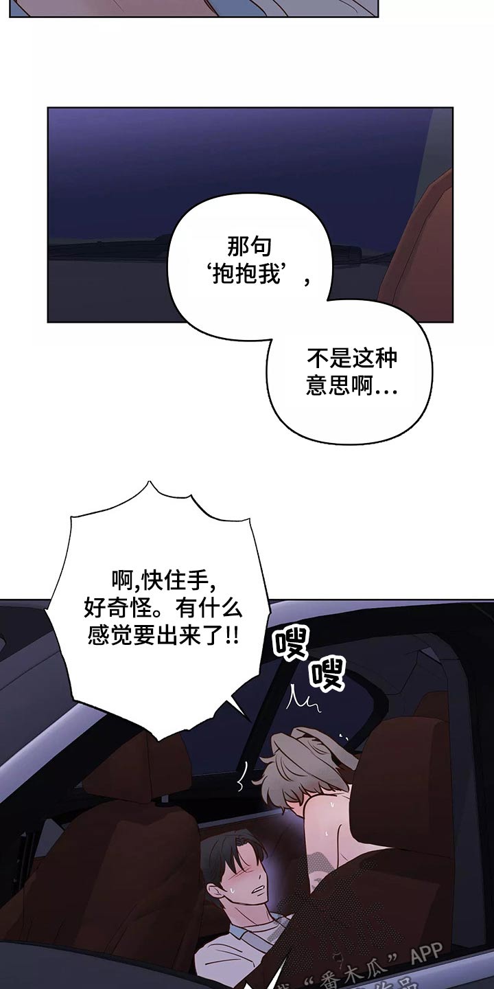 龟兔同行漫画,第69章：怎么办才好1图