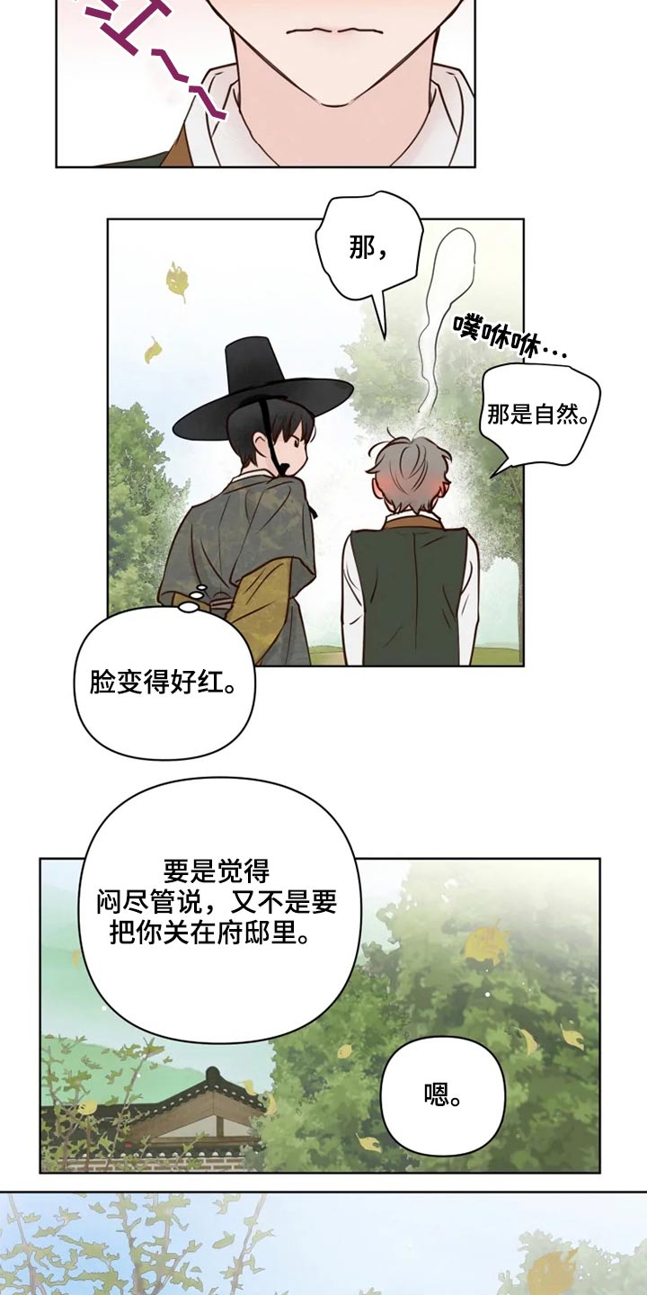龟兔的意思是什么漫画,第30章：散步2图