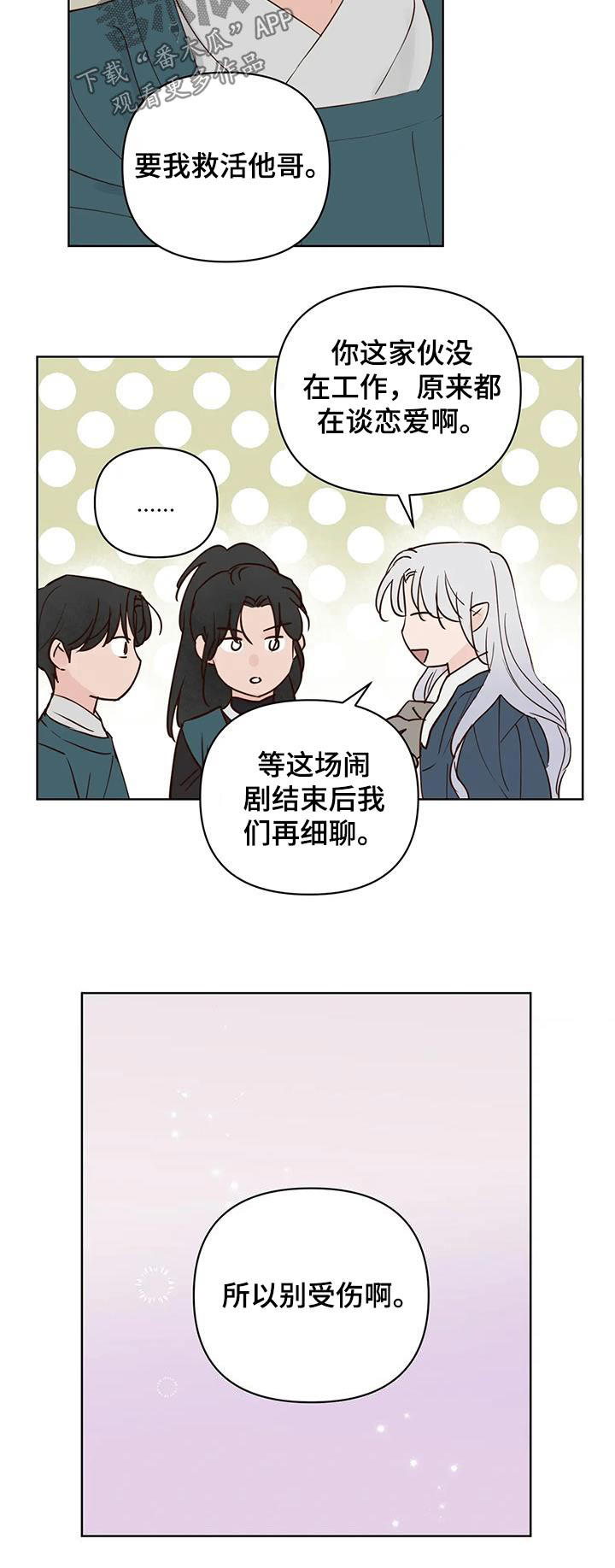 龟兔的意思是什么漫画,第95章：回去1图