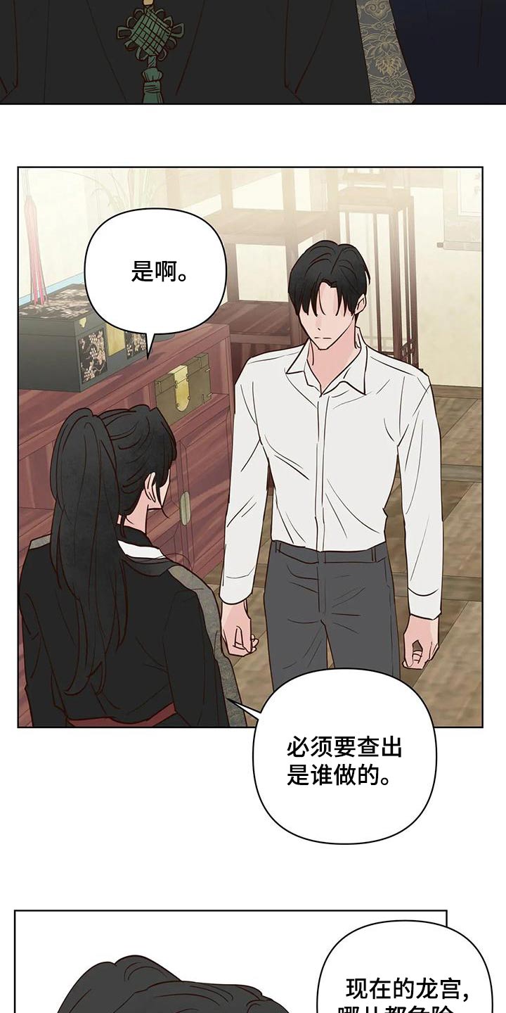 龟兔同行漫画,第82章：不安全2图