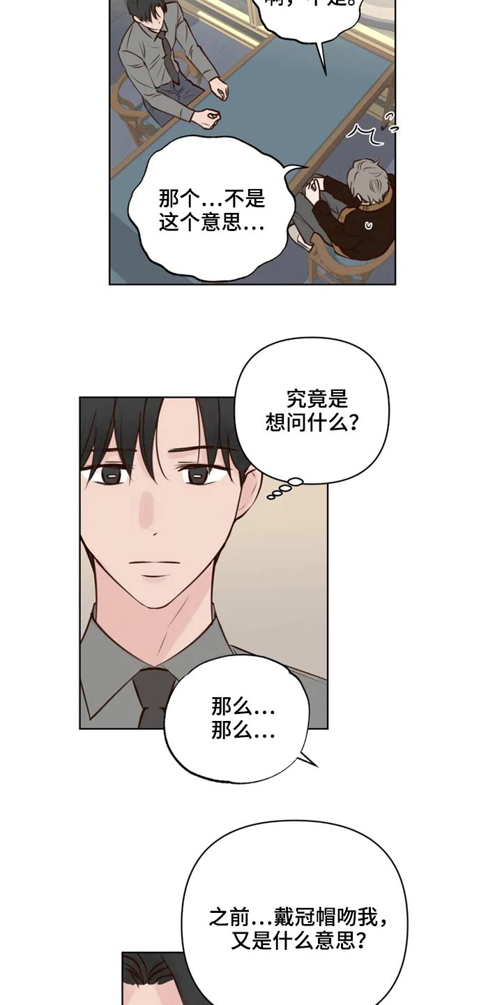 龟兔同行漫画,第41章：很清楚4图