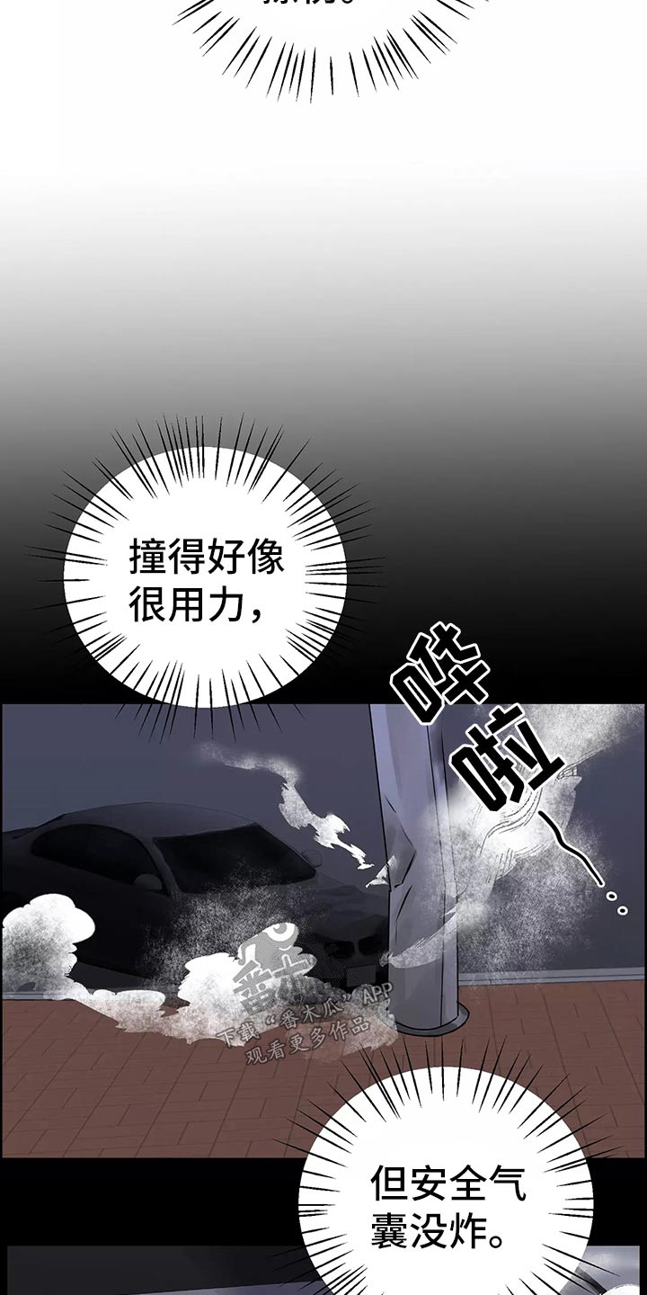 龟兔同行漫画,第64章：车祸2图