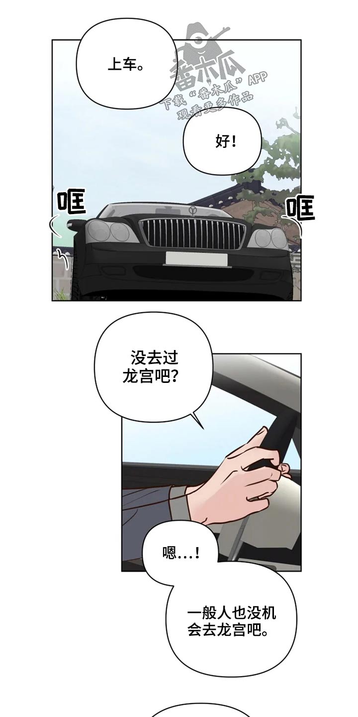 龟兔同行韩漫漫画,第34章：龙宫1图
